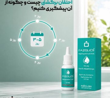 قطره بینی فازولیکس