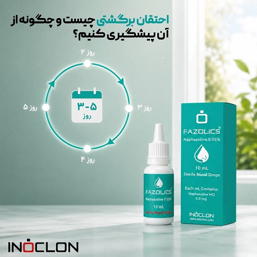 قطره بینی فازولیکس