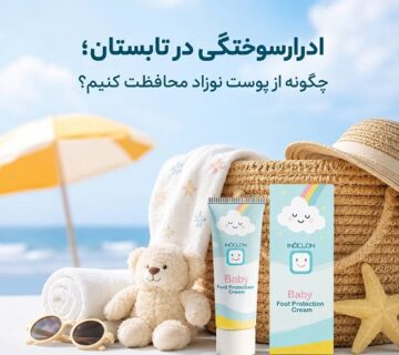 مراقبت از پوست نوزاد و پیشگیری از ادرارسوختگی در تابستان