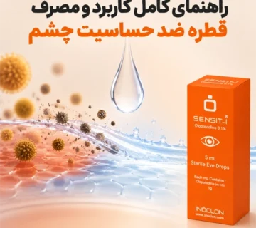 قطره ضد حساسیت چشم