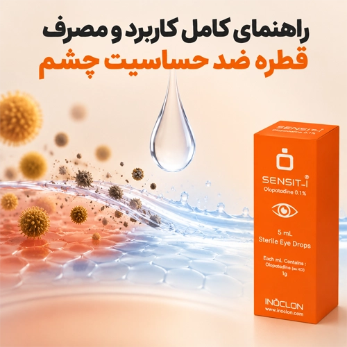 قطره ضد حساسیت چشم