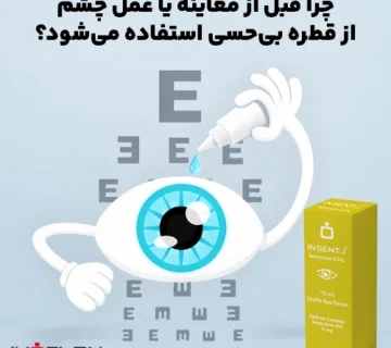 قطره بی‌حسی چشم