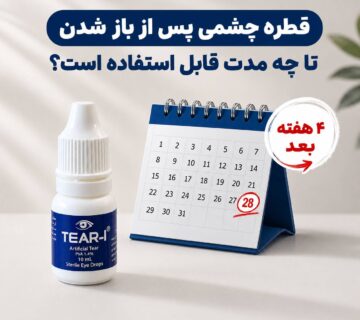قطره چشمی