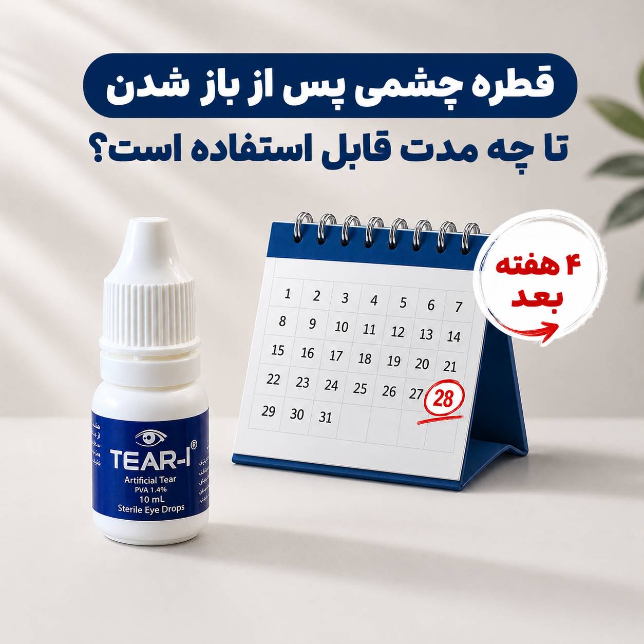 قطره چشمی